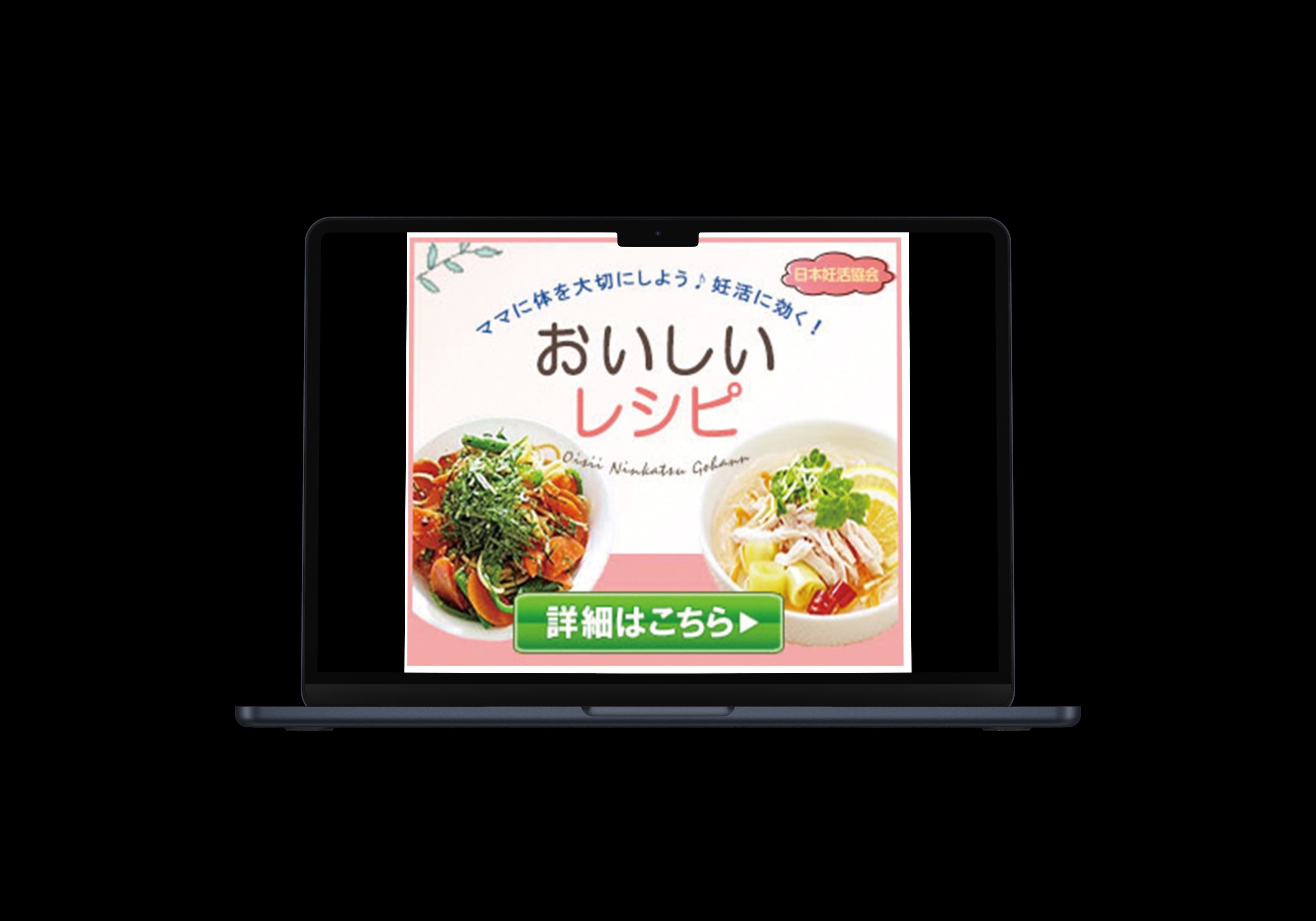 レシピバナー