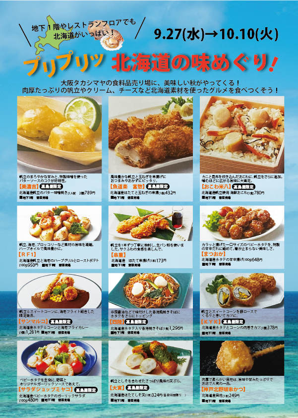 高島屋広告