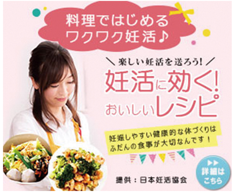 バナー妊活