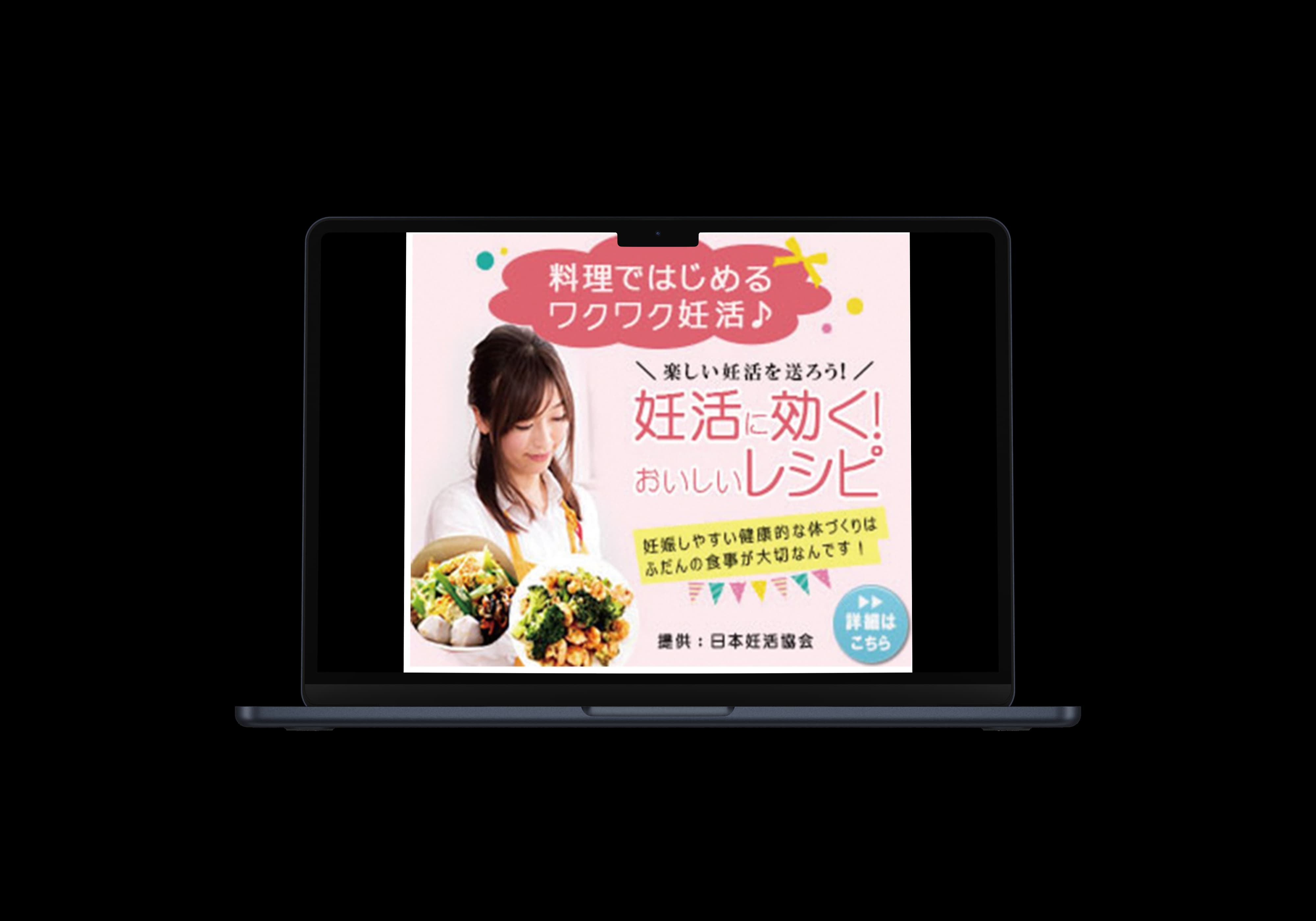 妊活バナー